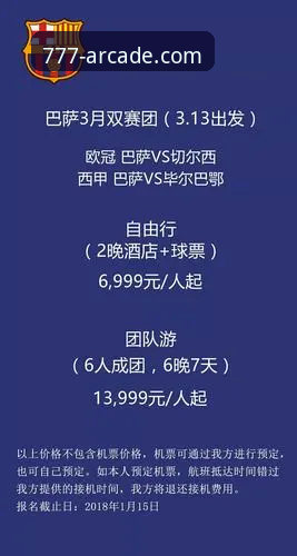 双红会战术解析与777电玩城观赛体验完整指南